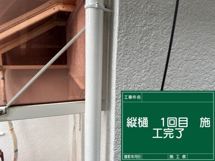施工後