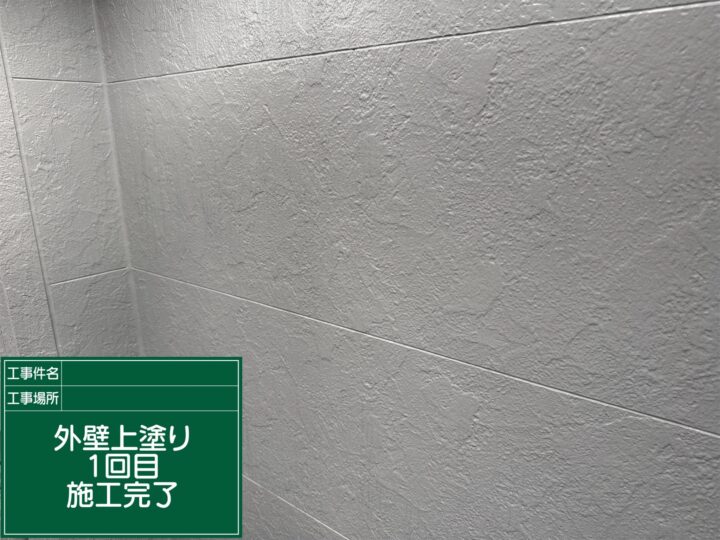 施工後