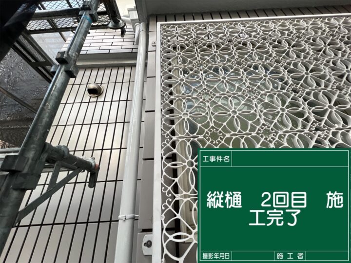 施工後