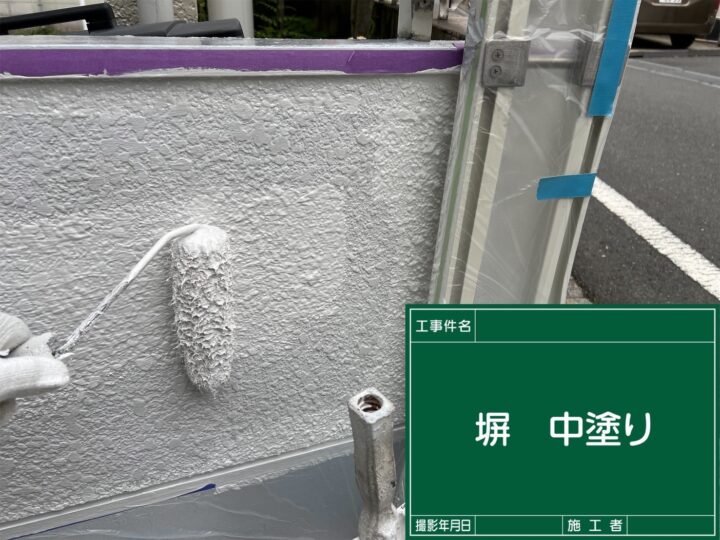 外構 中塗り