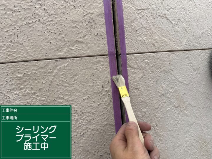 シーリングプライマー