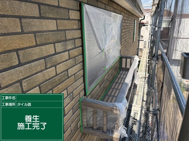 養生