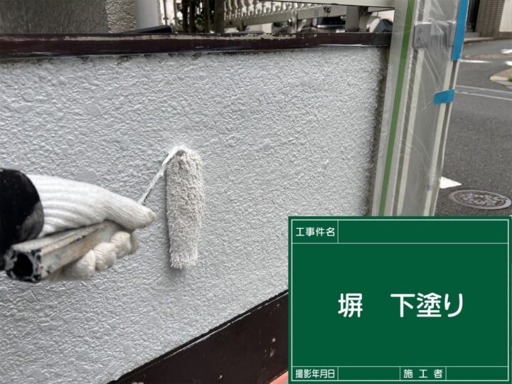 外構 下塗り
