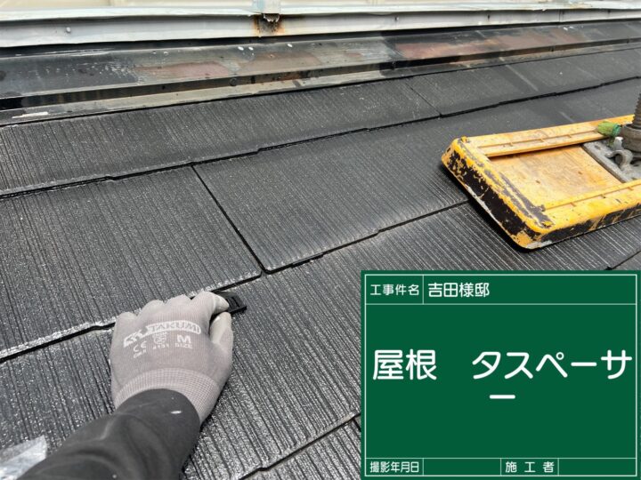タスペーサー挿入